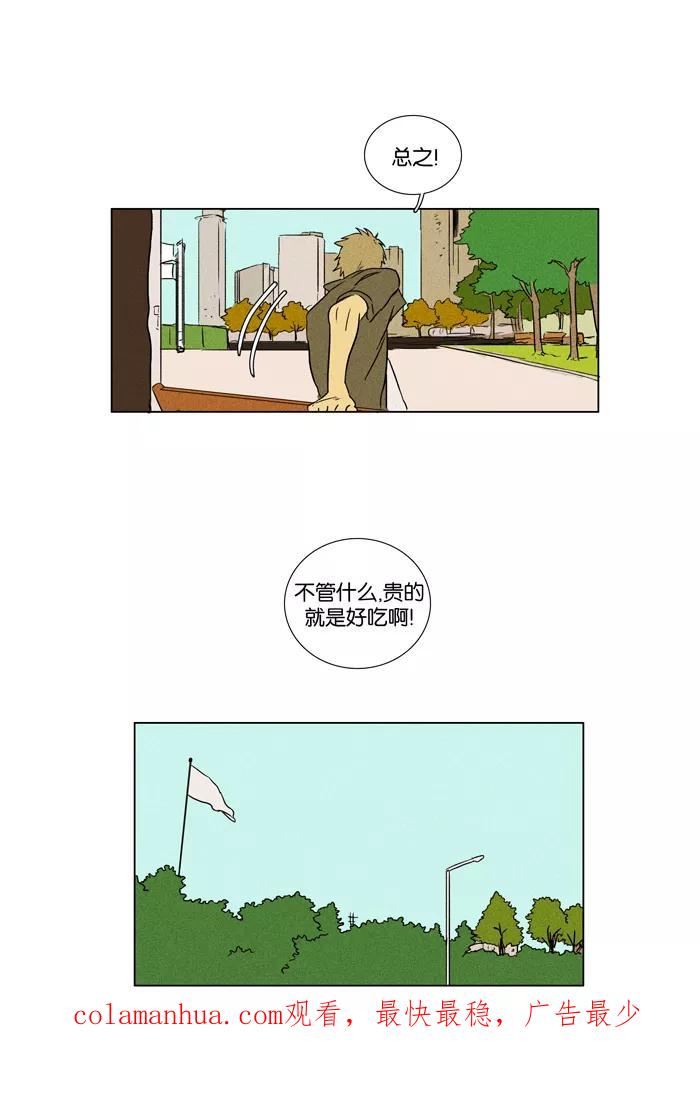 《奶酪陷阱》[第26话] 他人的关系（2） 第54页