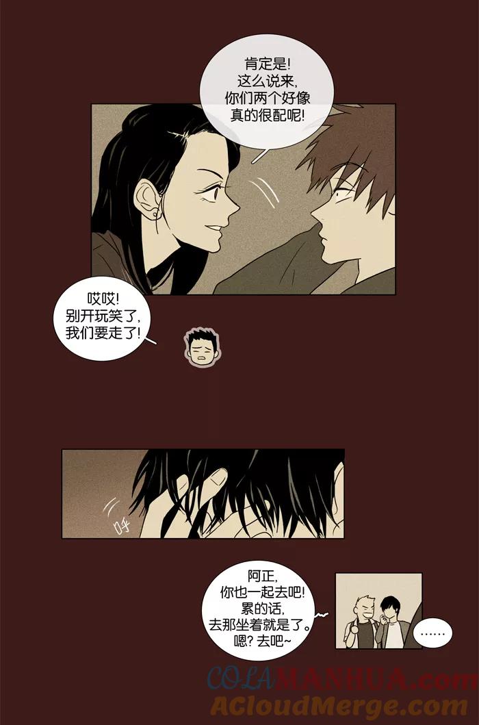 《奶酪陷阱》[第26话] 他人的关系（2） 第19页