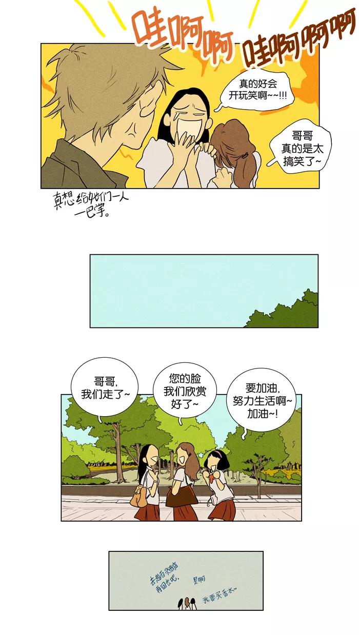 《奶酪陷阱》[第26话] 他人的关系（2） 第47页