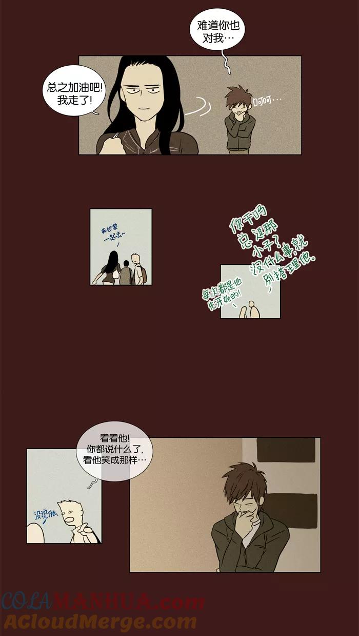《奶酪陷阱》[第26话] 他人的关系（2） 第22页