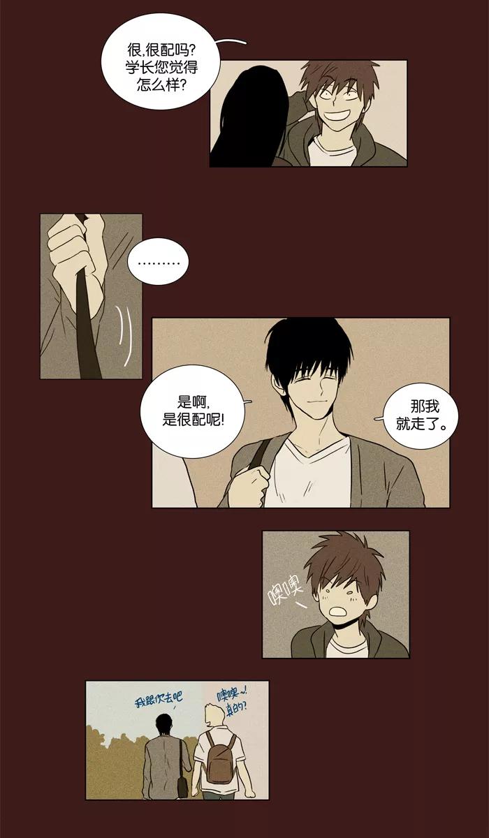 《奶酪陷阱》[第26话] 他人的关系（2） 第20页