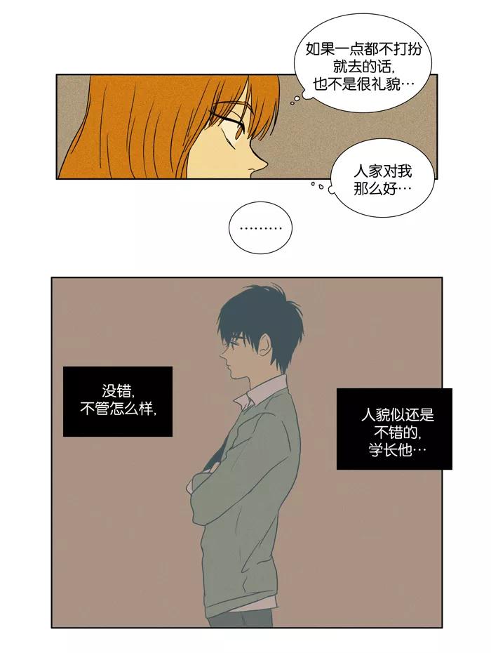 《奶酪陷阱》[第26话] 他人的关系（2） 第5页