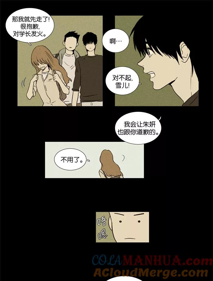 《奶酪陷阱》[第26话] 他人的关系（2） 第28页