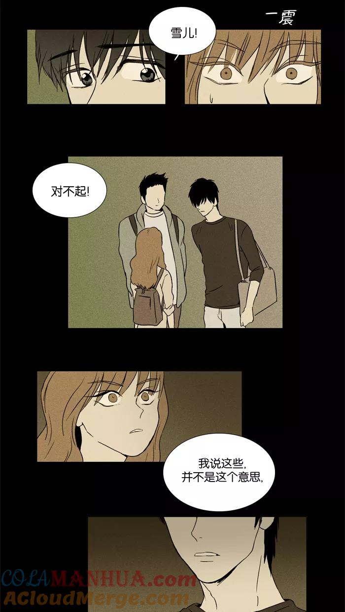 《奶酪陷阱》[第26话] 他人的关系（2） 第25页