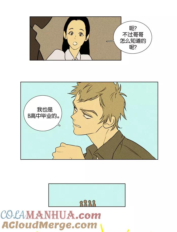 《奶酪陷阱》[第26话] 他人的关系（2） 第46页