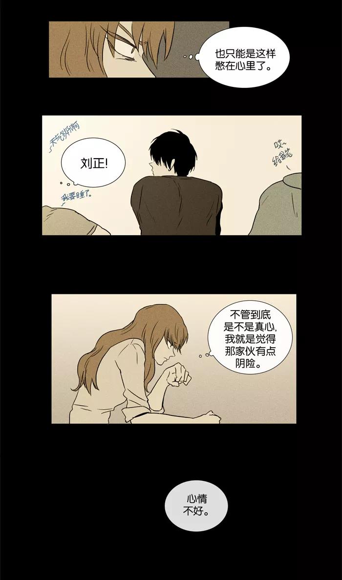 《奶酪陷阱》[第26话] 他人的关系（2） 第32页