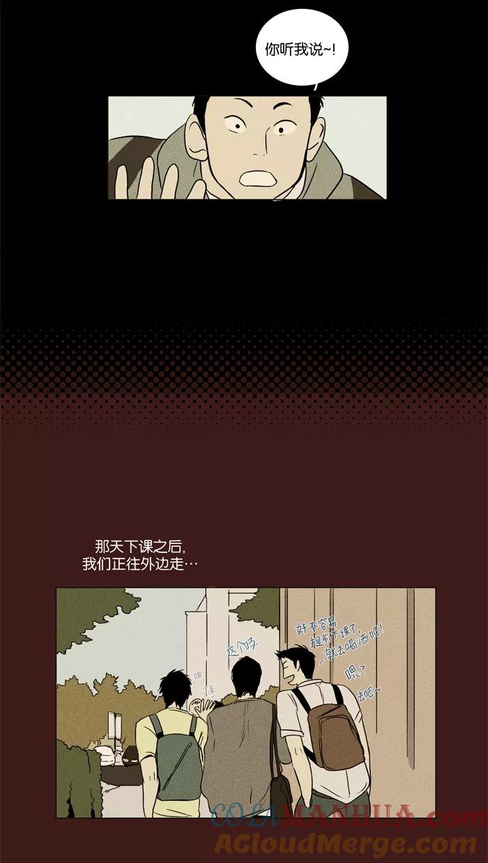 《奶酪陷阱》[第26话] 他人的关系（2） 第13页