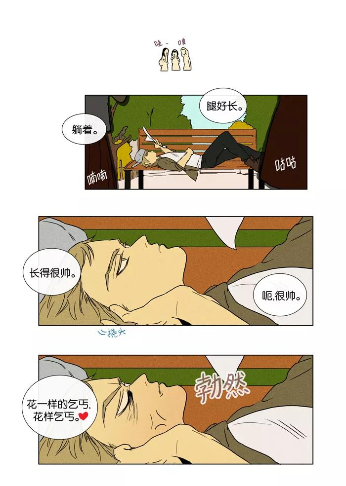 《奶酪陷阱》[第26话] 他人的关系（2） 第42页