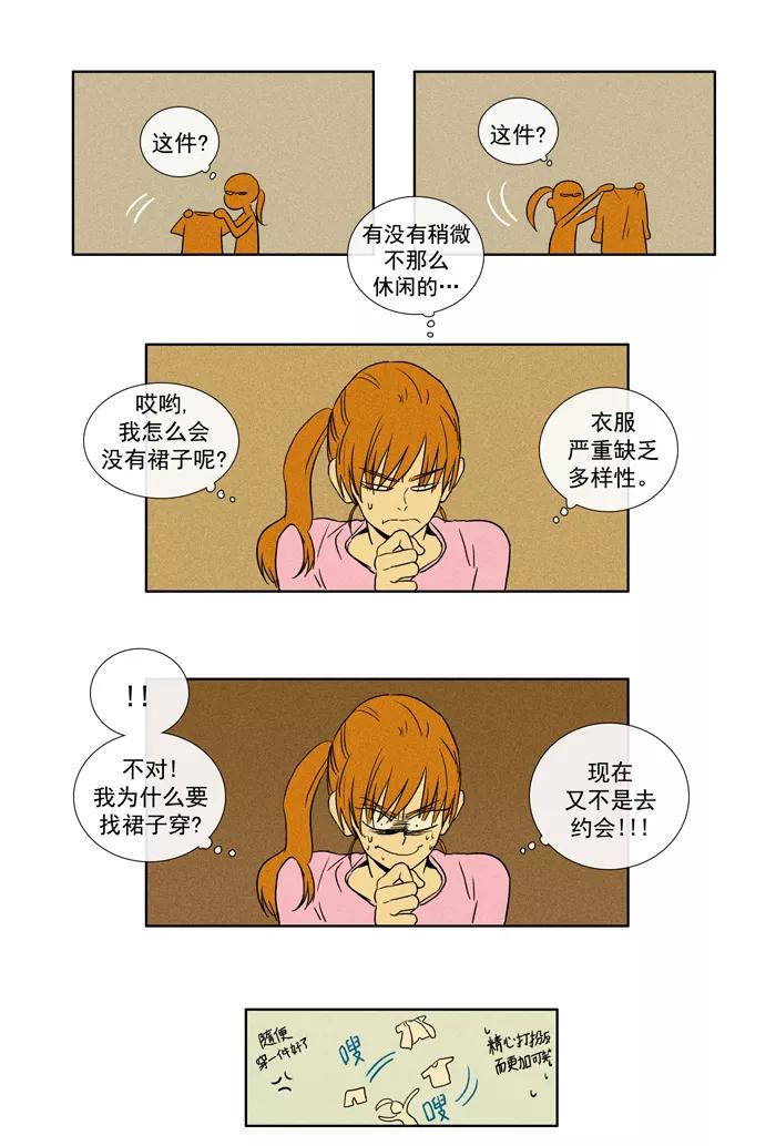 《奶酪陷阱》[第26话] 他人的关系（2） 第3页