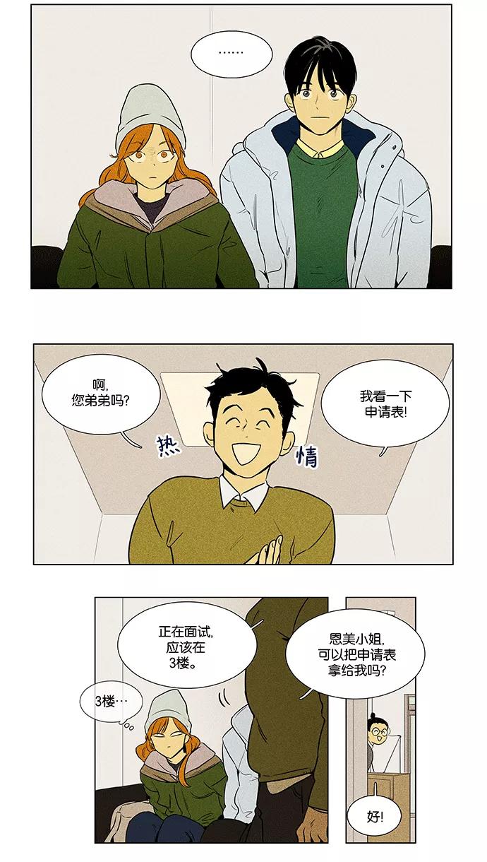 《奶酪陷阱》[第4部] 第51话 喜剧（4） 第12页
