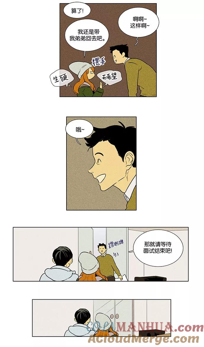《奶酪陷阱》[第4部] 第51话 喜剧（4） 第19页