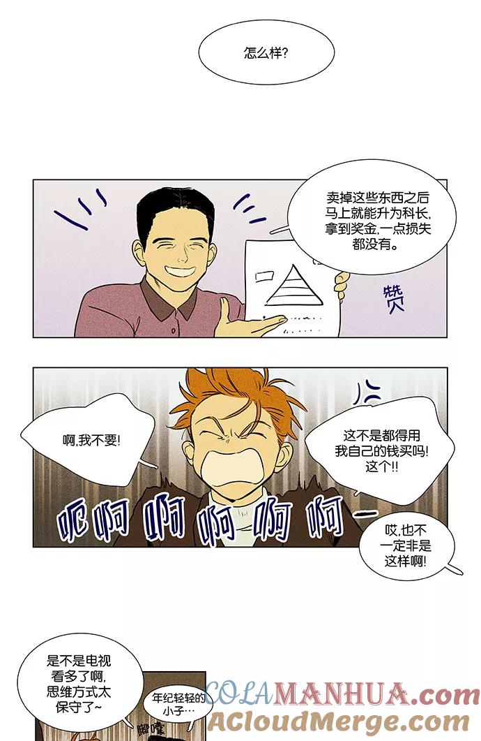 《奶酪陷阱》[第4部] 第51话 喜剧（4） 第17页