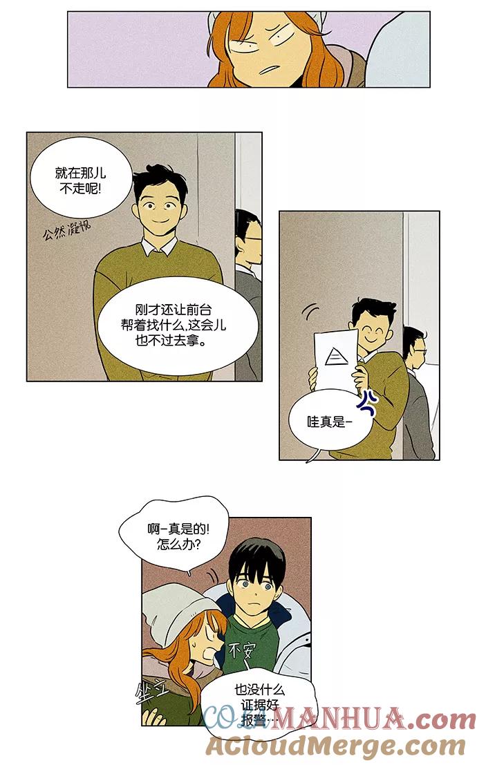 《奶酪陷阱》[第4部] 第51话 喜剧（4） 第21页
