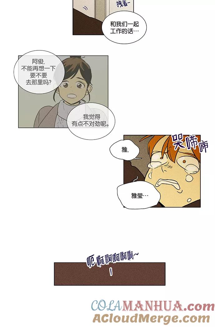 《奶酪陷阱》[第4部] 第51话 喜剧（4） 第7页