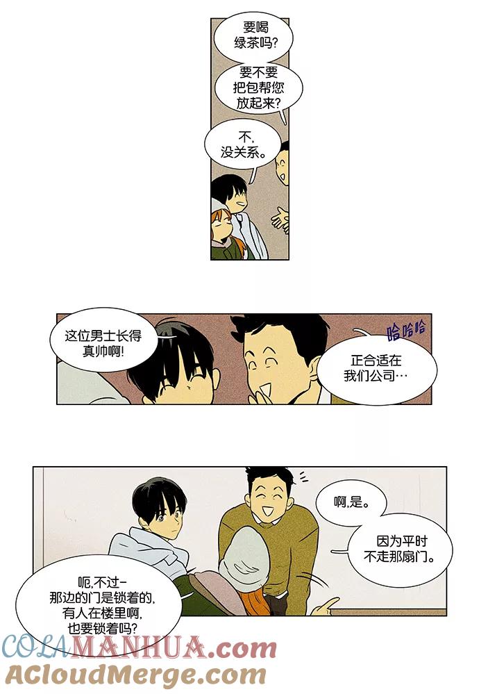 《奶酪陷阱》[第4部] 第51话 喜剧（4） 第13页