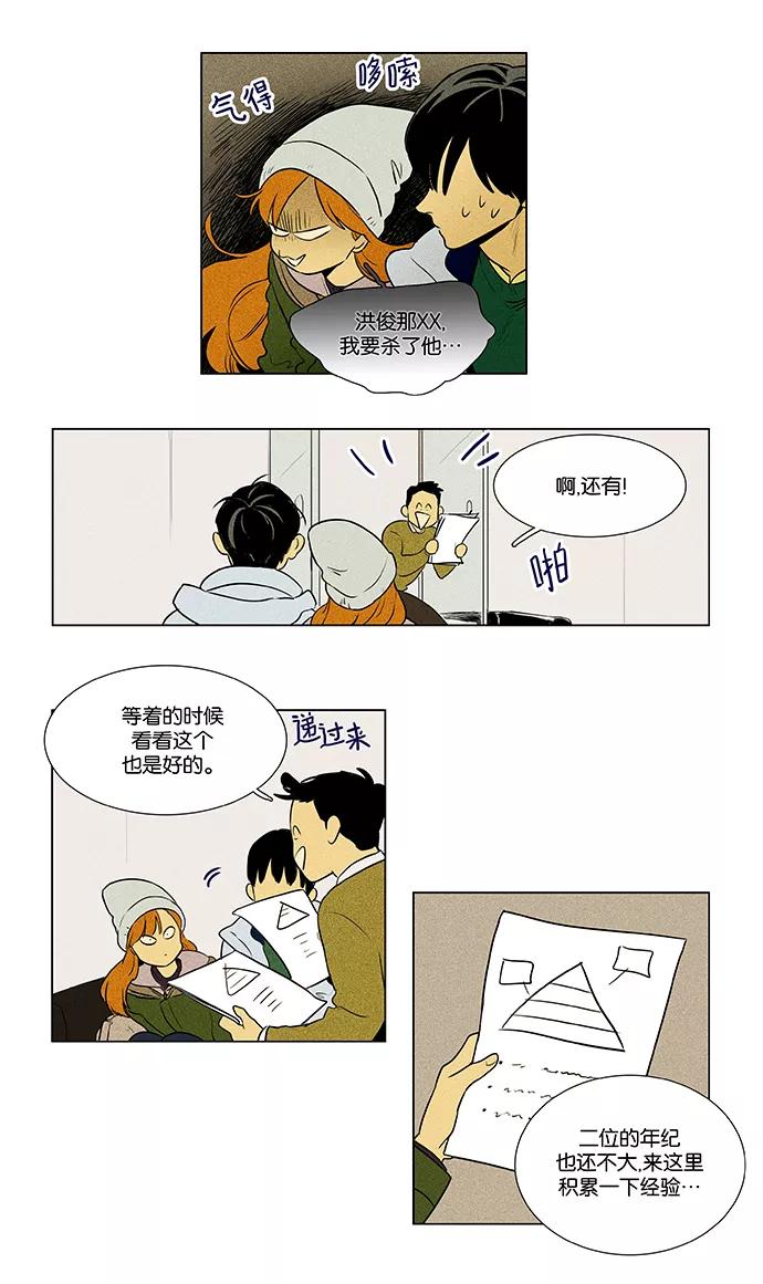 《奶酪陷阱》[第4部] 第51话 喜剧（4） 第16页