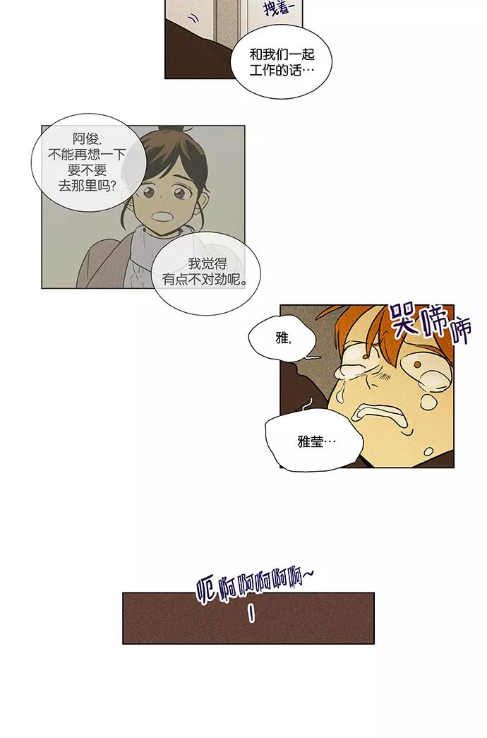 《奶酪陷阱》[第4部] 第51话 喜剧（4） 第6页