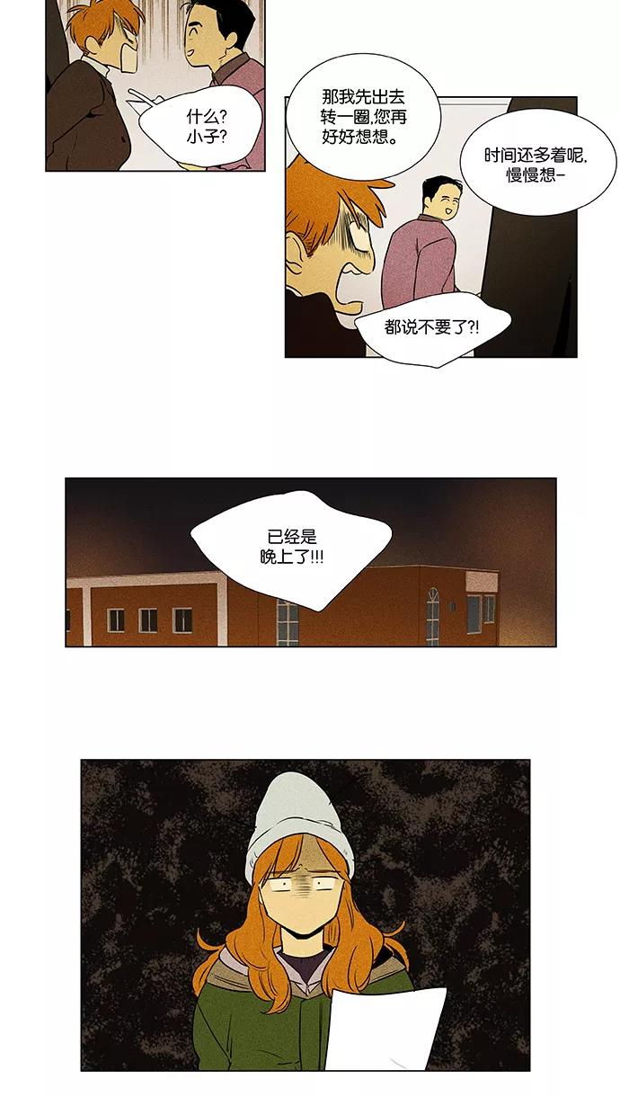 《奶酪陷阱》[第4部] 第51话 喜剧（4） 第18页