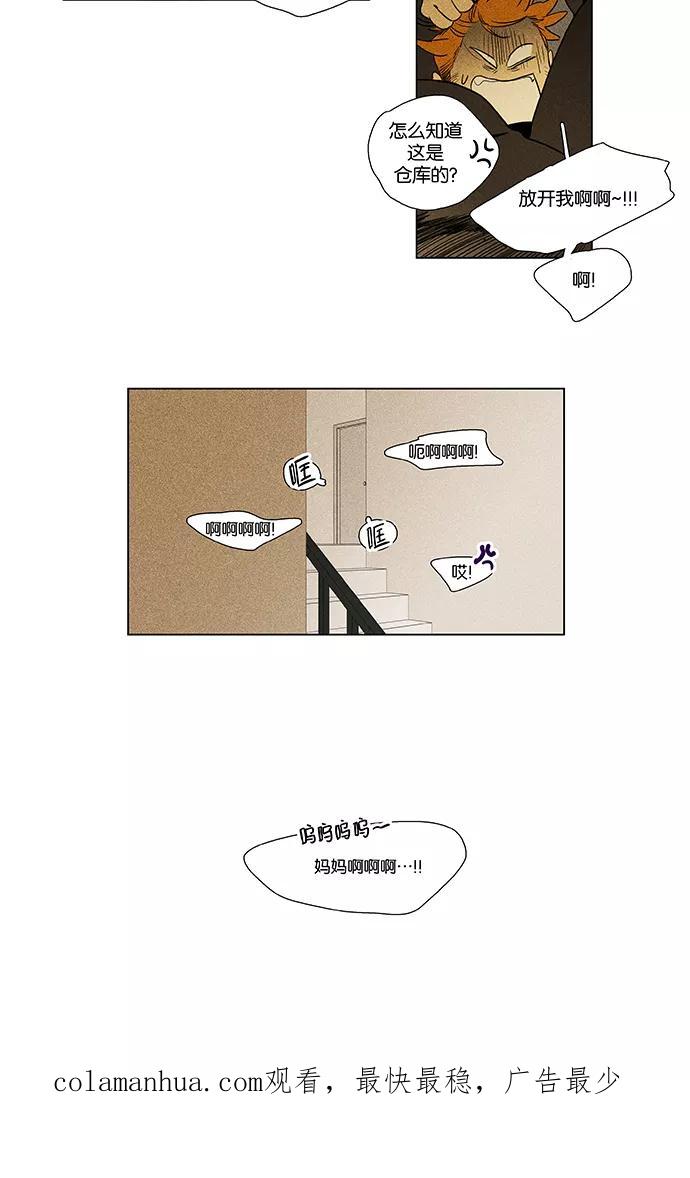 《奶酪陷阱》[第4部] 第52话 喜剧（5） 第28页