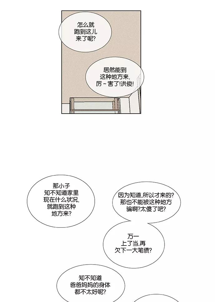 《奶酪陷阱》[第4部] 第52话 喜剧（5） 第16页