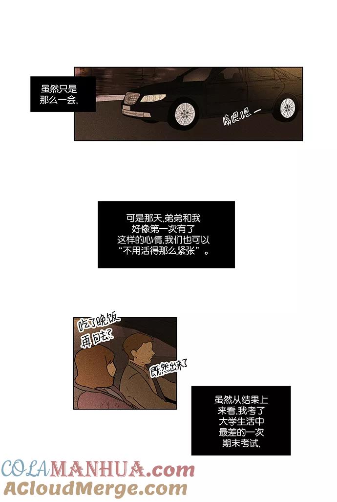 《奶酪陷阱》[第4部] 第53话 喜剧（6） 第35页