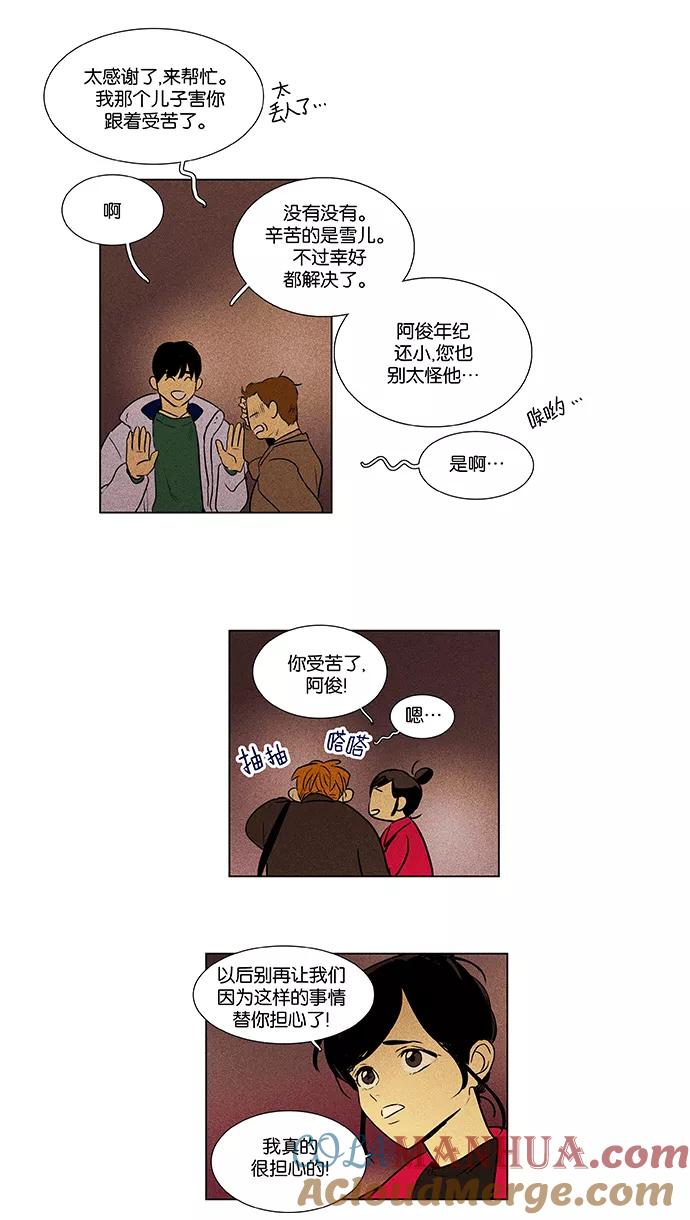 《奶酪陷阱》[第4部] 第53话 喜剧（6） 第23页