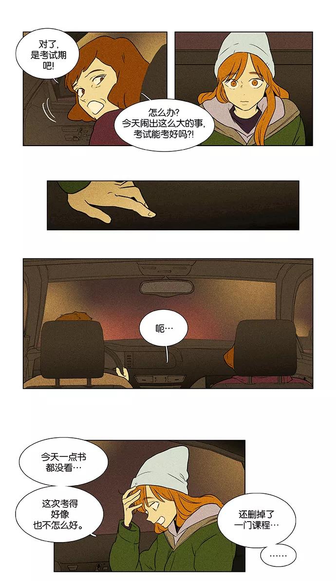 《奶酪陷阱》[第4部] 第53话 喜剧（6） 第32页