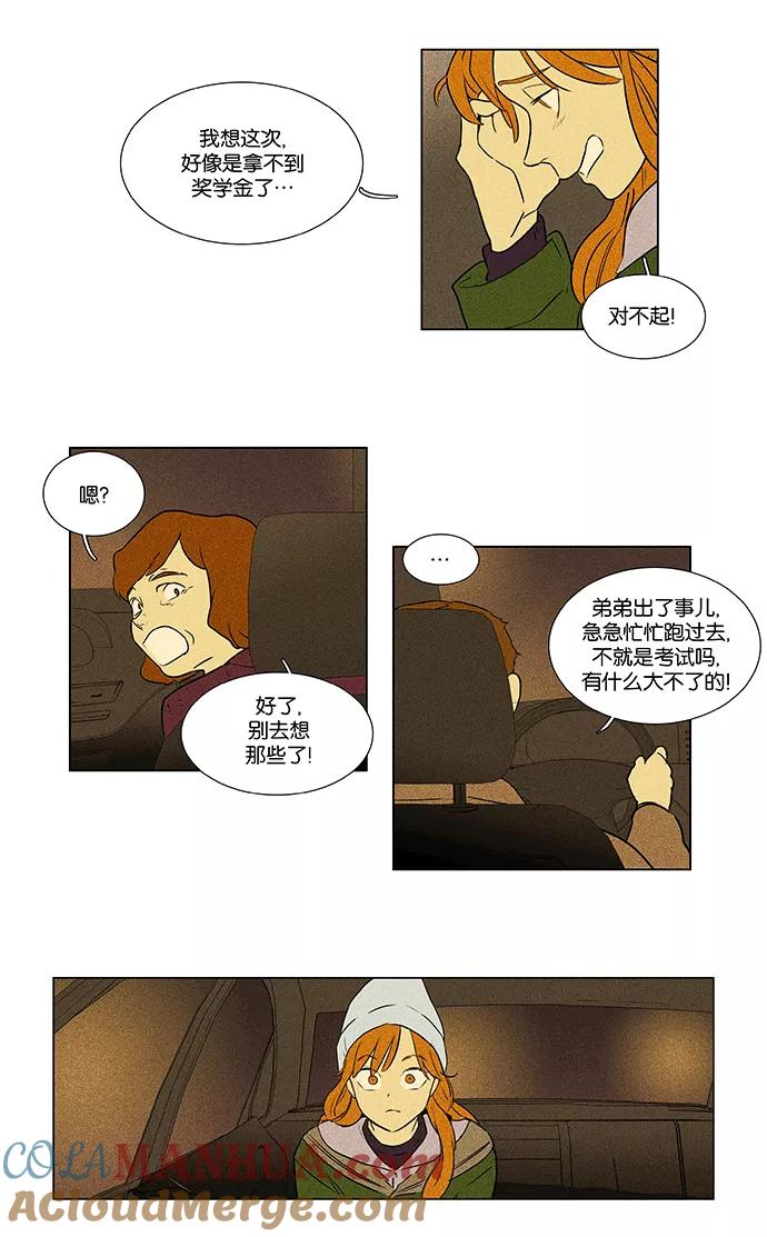 《奶酪陷阱》[第4部] 第53话 喜剧（6） 第33页