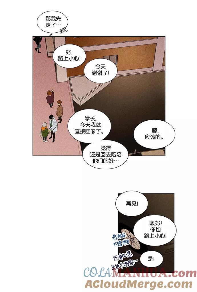 《奶酪陷阱》[第4部] 第53话 喜剧（6） 第27页
