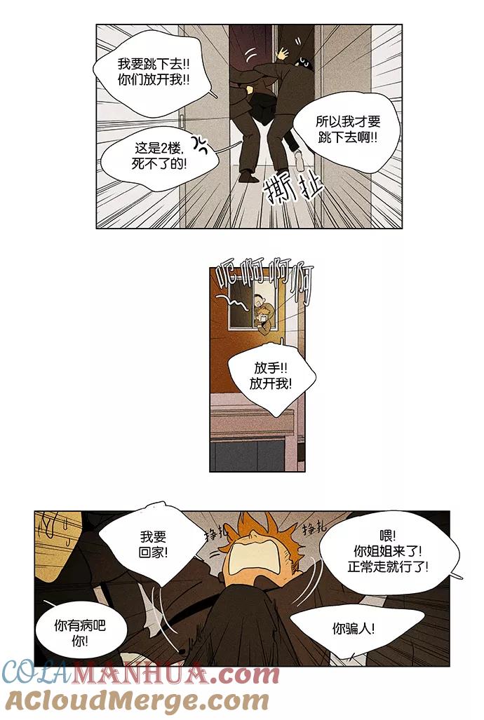 《奶酪陷阱》[第4部] 第53话 喜剧（6） 第7页