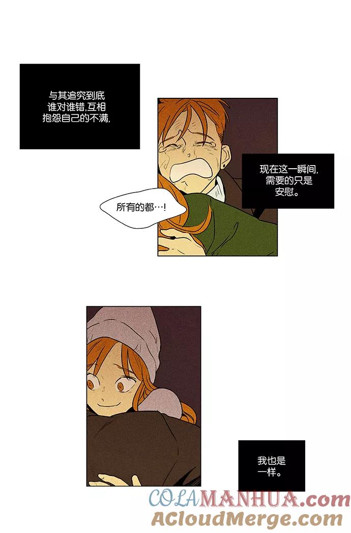 《奶酪陷阱》[第4部] 第53话 喜剧（6） 第21页