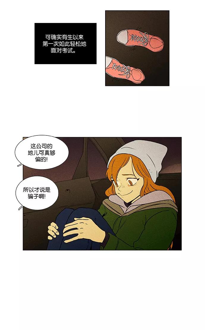 《奶酪陷阱》[第4部] 第53话 喜剧（6） 第36页