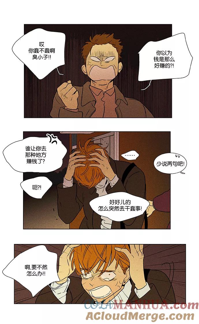 《奶酪陷阱》[第4部] 第53话 喜剧（6） 第13页