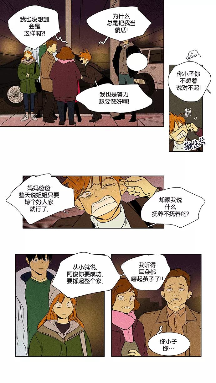 《奶酪陷阱》[第4部] 第53话 喜剧（6） 第14页
