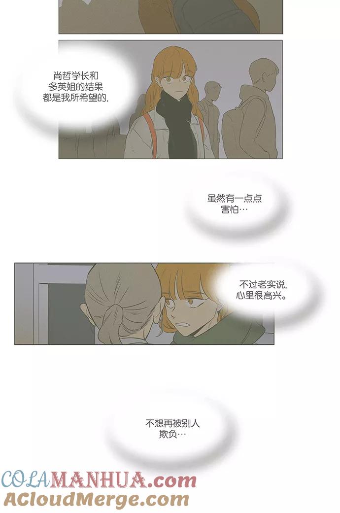 《奶酪陷阱》[第4部] 第54话 面对面（1） 第11页