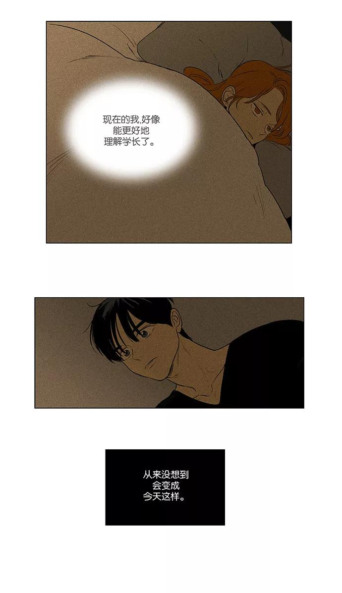 《奶酪陷阱》[第4部] 第54话 面对面（1） 第12页