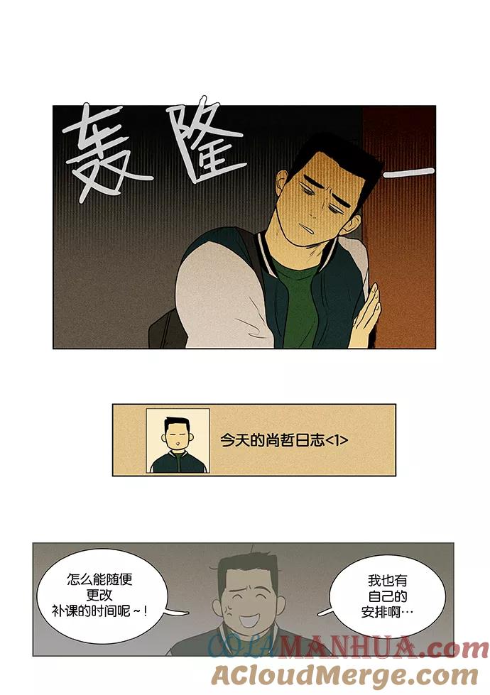 《奶酪陷阱》[第4部] 第54话 面对面（1） 第21页