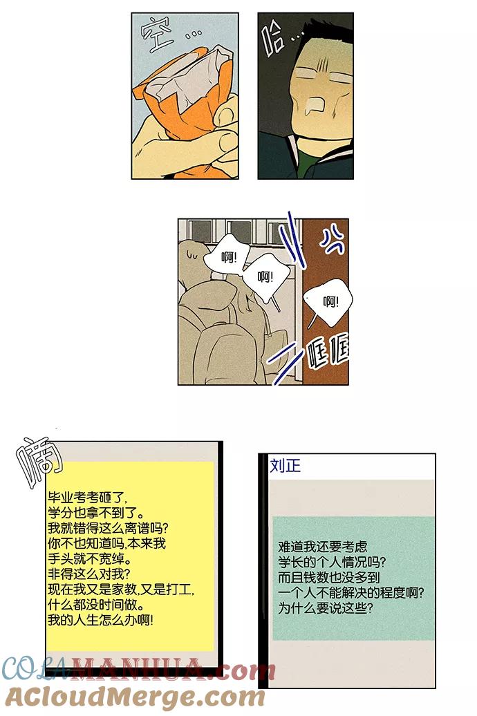《奶酪陷阱》[第4部] 第54话 面对面（1） 第23页