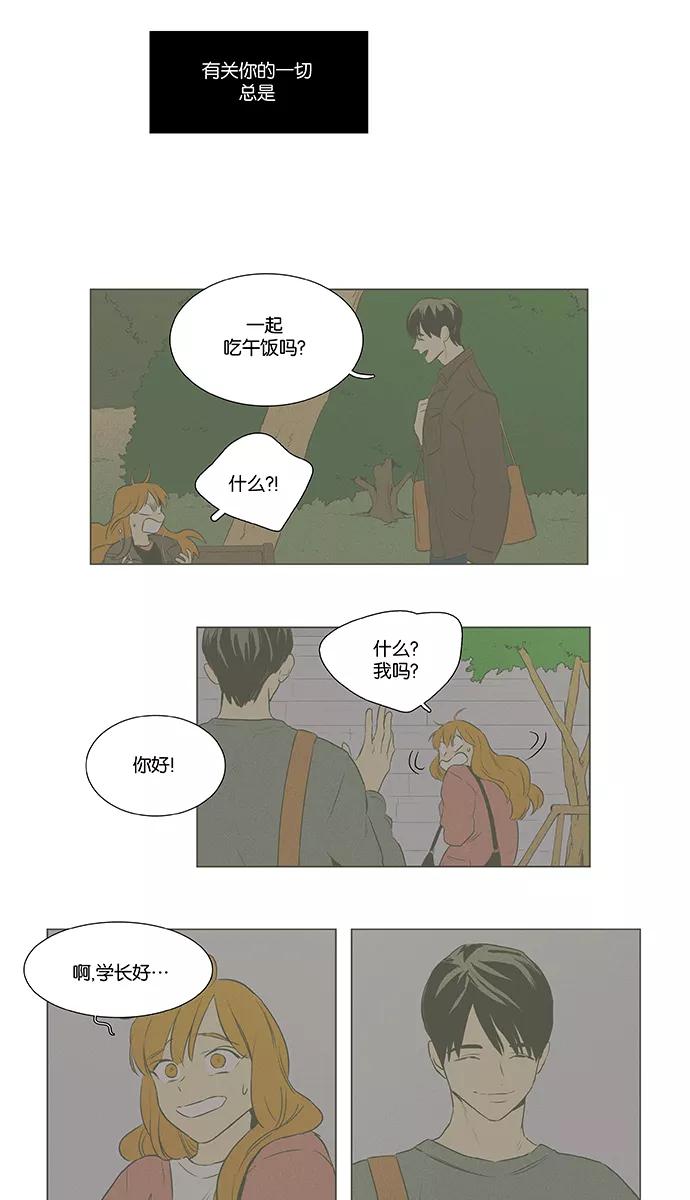 《奶酪陷阱》[第4部] 第54话 面对面（1） 第6页