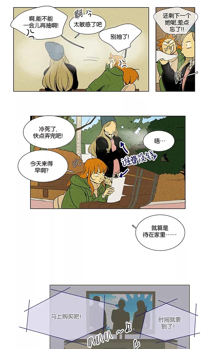 《奶酪陷阱》[第4部] 第54话 面对面（1） 第26页