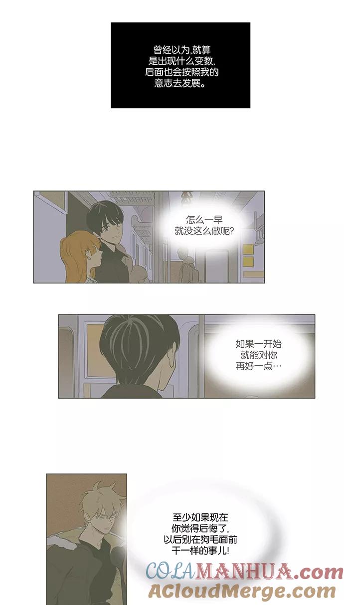 《奶酪陷阱》[第4部] 第54话 面对面（1） 第9页