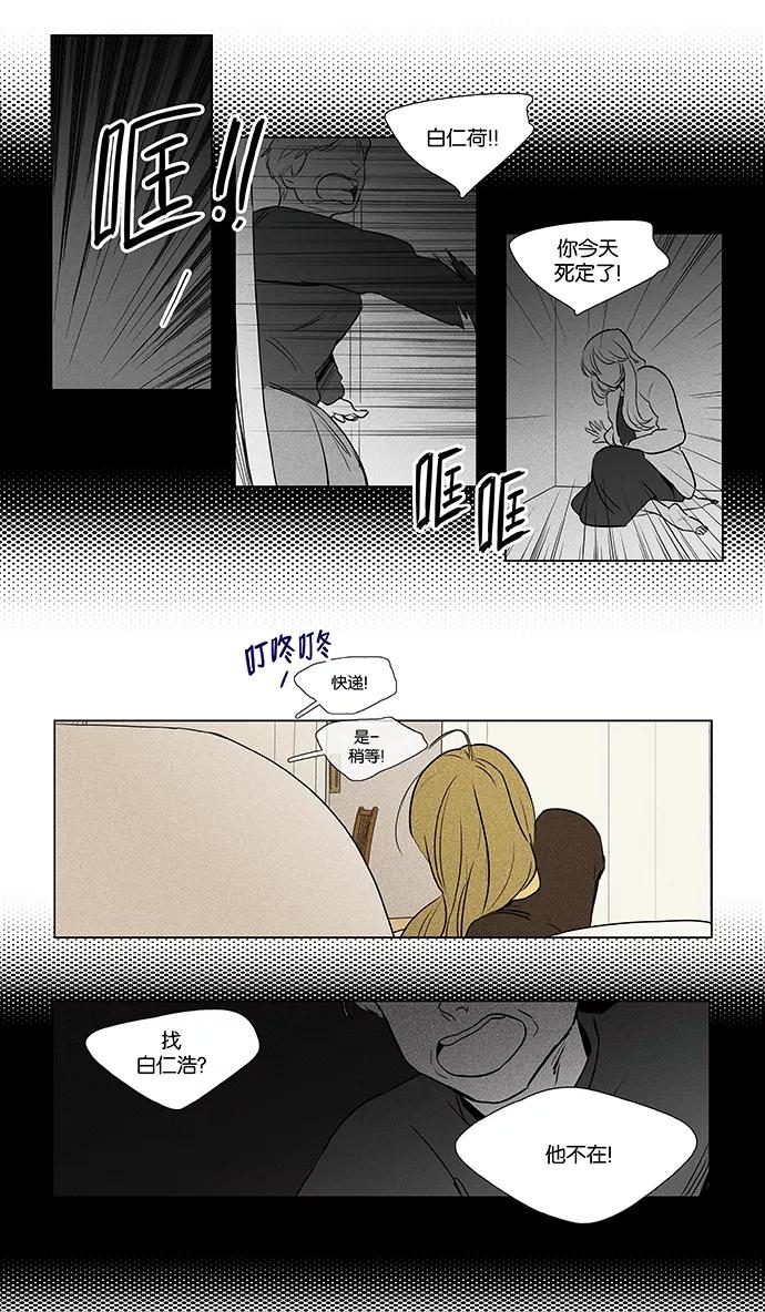 《奶酪陷阱》[第4部] 第54话 面对面（1） 第30页