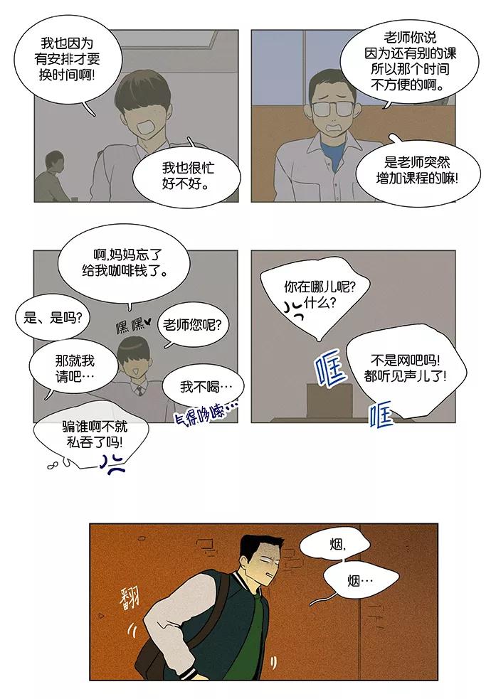 《奶酪陷阱》[第4部] 第54话 面对面（1） 第22页