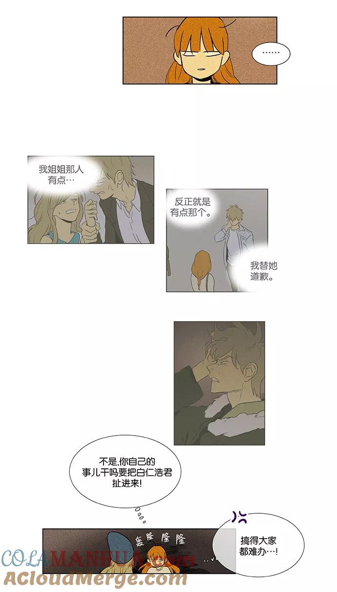 《奶酪陷阱》[第4部] 第55话 面对面（2） 第13页