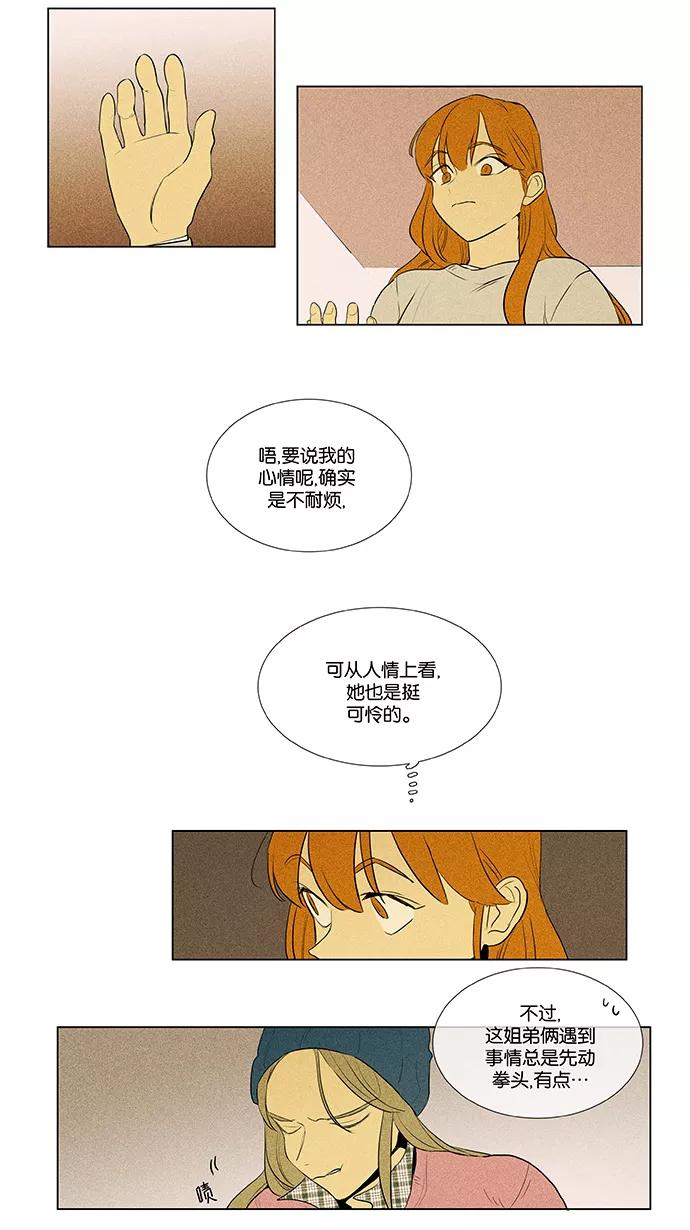 《奶酪陷阱》[第4部] 第55话 面对面（2） 第16页