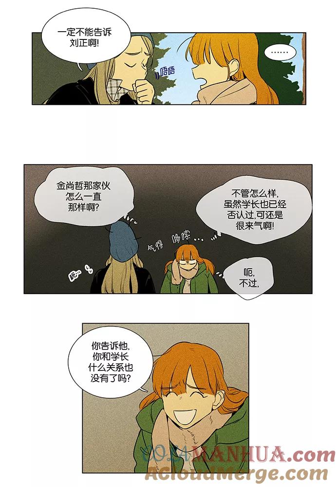 《奶酪陷阱》[第4部] 第55话 面对面（2） 第5页