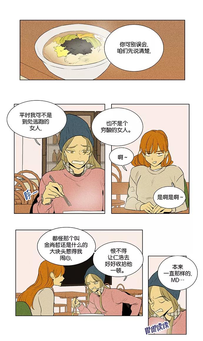 《奶酪陷阱》[第4部] 第55话 面对面（2） 第12页