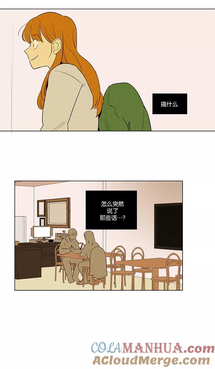 《奶酪陷阱》[第4部] 第55话 面对面（2） 第21页