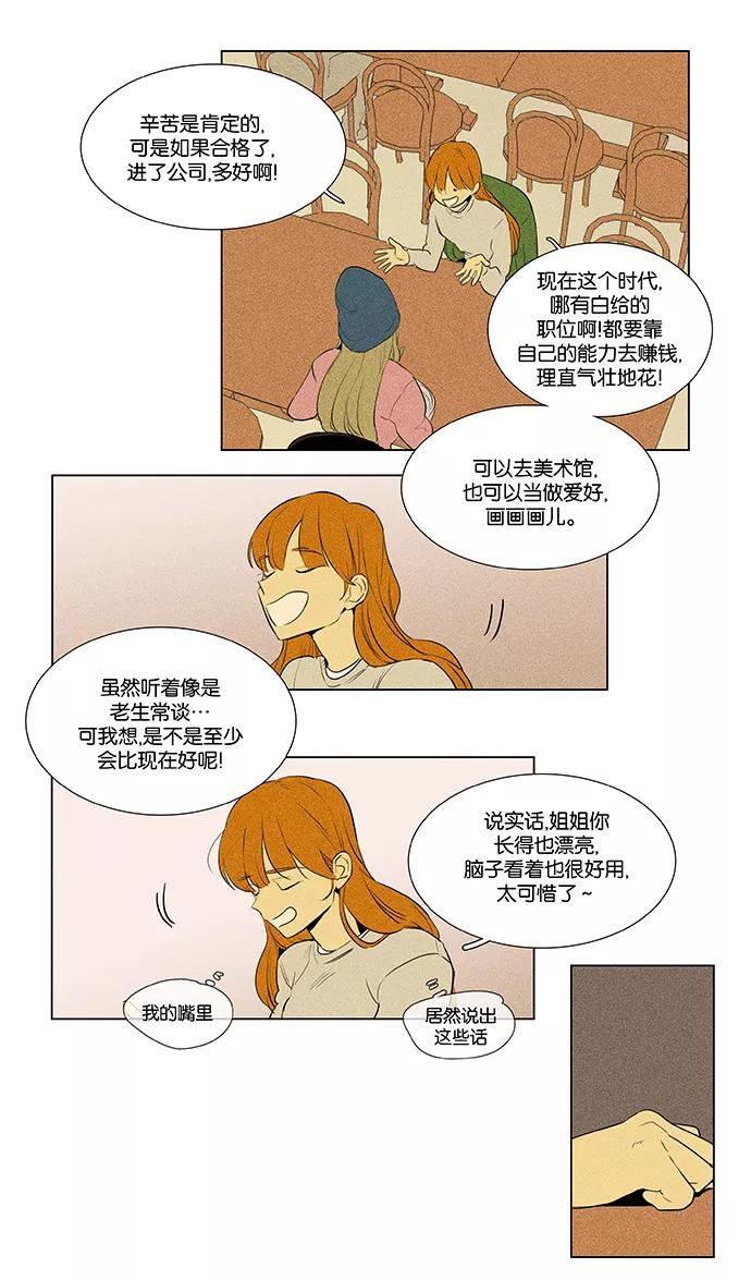 《奶酪陷阱》[第4部] 第55话 面对面（2） 第18页