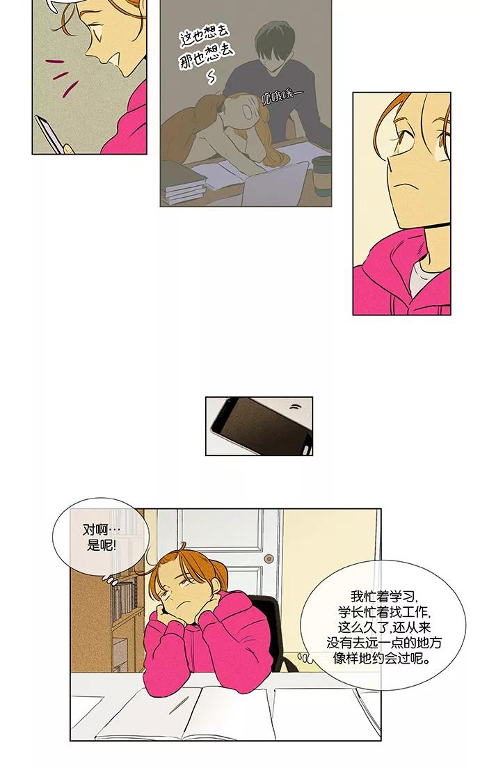 《奶酪陷阱》[第4部] 第56话 面对面（3） 第6页